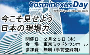 Cosminexus Day セミナー「今こそ見せよう　日本の現場力」
