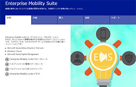 Enterprise Mobility Suite
