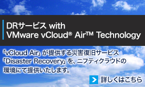 DRサービス with VMware vCloud® Air™ Technology