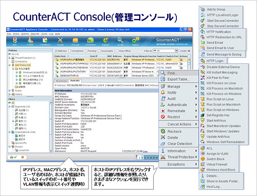 図2　CounterACTの管理コンソールの表示例