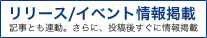 リリース/イベント情報