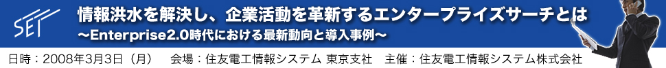 情報洪水を解決し、企業活動を革新するエンタープライズサーチとは