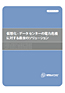 ��VMware���z���� �f�[�^�Z���^�[�̓d�͊�@�ɑ΂���ŗǂ̃\�����[�V����