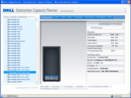 Dell Datacenter Capacity Planner上で、24UラックにPowerEdge 2950を載せてみた