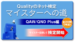 Quality�̃l�b�g����}�C�X�^�[�ւ̓�