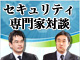 ベリサイン平岩氏とラック新井氏が語る、認証局が果たす役割とその可能性