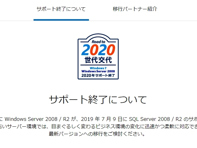 約54万台のWindows Server 2008などを移行--MSとパートナーが支援策を発表
