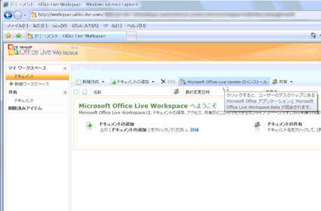 Office Live Workspaceには、用途別のドキュメントテンプレートも用意されている。