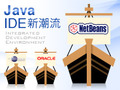 Java IDE新潮流--第2回 NetBeans 6.0でGUI開発