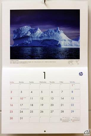 　日本ヒューレット・パッカードは、「The best of the world」と題された世界の絶景カレンダー。1月は「世界最寒の地【南極】」。「ボストーク基地では、1983年7月21日に地球上の観測史上最低の-89.2℃を記録した」など、ちょっとした解説があるのも気になります。