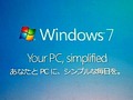 Windows 7は企業のIT環境を変えるか？：ベンダー編