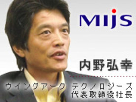 MIJS企業訪問（第4回）ウイングアーク テクノロジーズ--日本企業の情報宝庫“帳票”を世界の共通プラットフォームに