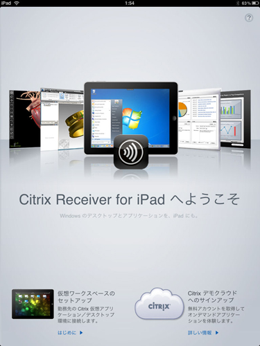 シトリックス・システムズ・ジャパンは、この6月からAppleの「iPad」向けアプリケーション「Citrix Receiver for iPad」の配布を開始した。iPadを通じて会社のアプリケーションや書類にセキュアにアクセスできる製品だ。本稿では、Citrix XenDesktopやCitrix XenAppの利用者でなくてもiPadからの接続とアプリケーションの操作を体験できるデモサイト「CitrixCloud.net」を使って、Citrix Receiver for iPadの使用感を見ていこう。
画像はiPad専用のクライアントソフト「Citrix Receiver for iPad」。ユーザーアカウントが未登録の場合には、この起動画面からデモ用アカウントを取得できるウェブサイトへ誘導される