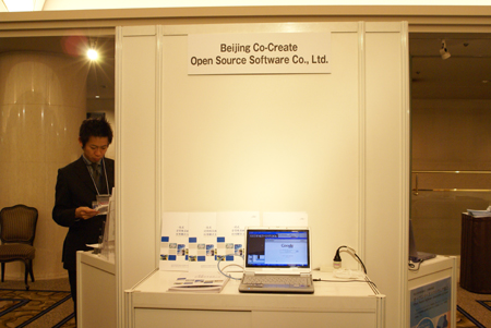 中国のOSS開発ベンダーである、Beijing Co-Create Open Source Software Companyの展示ブース。