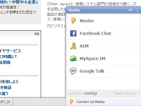 　そして一番右端にあるのはチャット機能です。MeeboやFacebook、Googleのアカウントでログインしていると、ZDNet Japan上でコンタクトリストの友人とチャットすることが可能です。

　いかがでしょうか。ご意見、ご要望がありましたら、ぜひFacebookページにお寄せください。