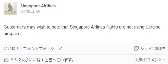 Singapore Airlines公式Facebookページから。批判が集中した後、犠牲者や遺族への配慮を表明する文言をコメント欄に追加した