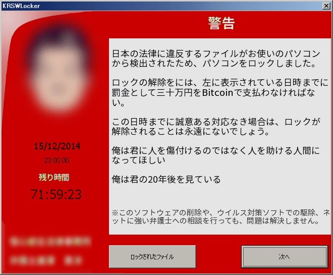 日本のユーザーを狙うTorLockerの亜種で表示されるポップアップウィンドウ