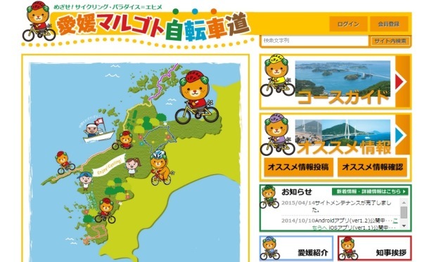 愛媛マルゴト自転車道サービスサイトは、自転車愛好家に向けて県内自転車道の情報を発信する