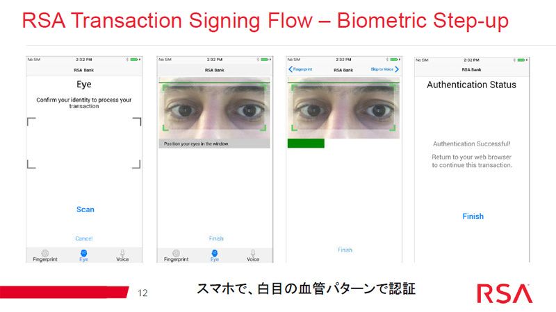 図2 スマートフォン上では生体認証による本人確認ができる。iPhoneのTouch IDを使った指紋認証と、フロントカメラを使った目の静脈パターン認証が利用できる
