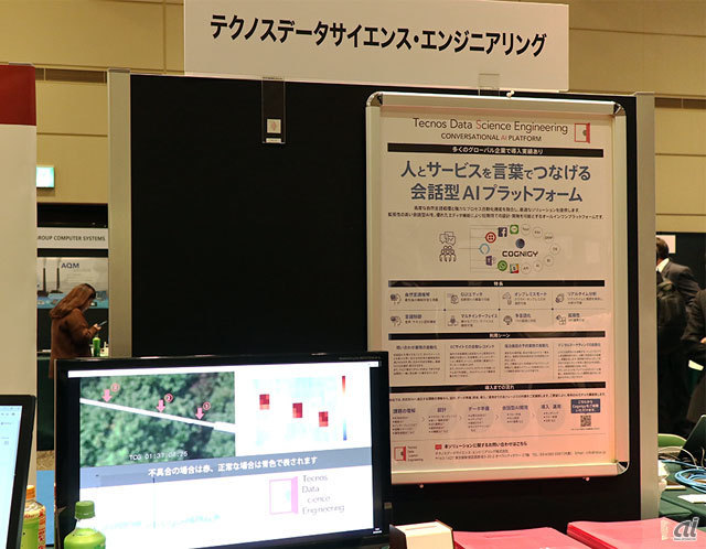 東京電力パワーグリッドの送電線の点検・監視設備保全AI/IoTソリューションを手掛けたテクノスデータサイエンス・エンジニアリングは、ドイツ発の対話型AIプラットフォーム「Cognigy」を展示。日本語を含む15カ国語に対応し、Microsoft TeamsをはじめとするコミュニケーションツールやIoTを含めた各種デバイスとの連携も容易だと担当者は語る