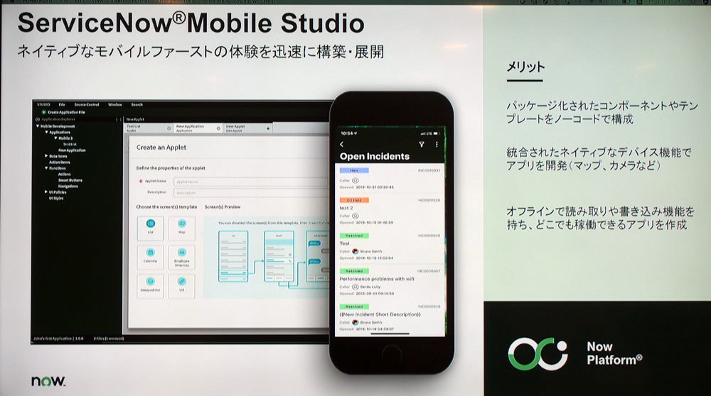 「ServiceNow Mobile Studio」の概要