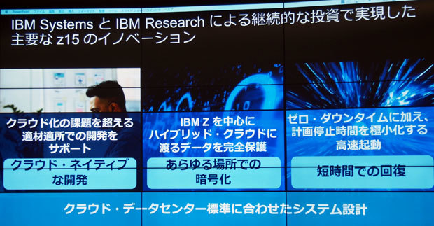 IBM z15の特徴