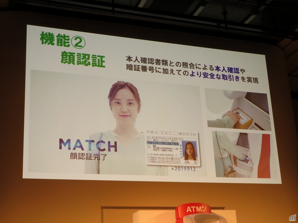 （写真2）新型ATMに搭載された顔認証技術