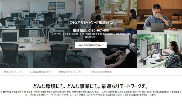 日本マイクロソフトが開設した「無料相談窓口」