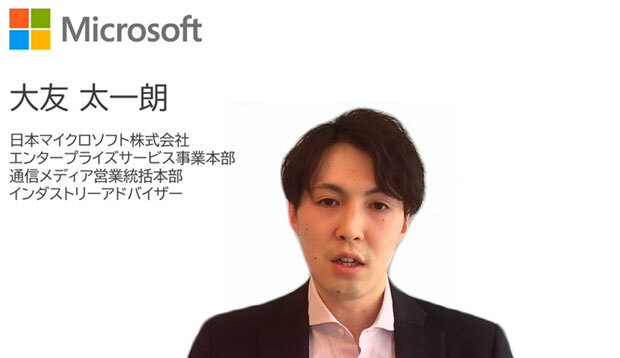 日本マイクロソフト 通信メディア営業統括本部 インダストリーエグゼクティブの大友太一朗氏
