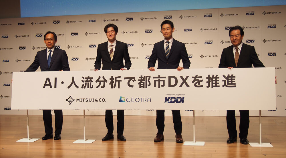 新会社設立を発表した三井物産の米谷氏、GEOTRAの陣内氏と代表取締役副社長の鈴木宙顕氏、KDDIの森氏（左から）