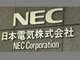NECの2022年度第2四半期は増収減益--ネットワークサービス事業が肝に