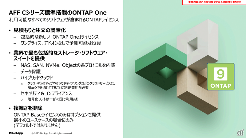 ONTAP Oneについて