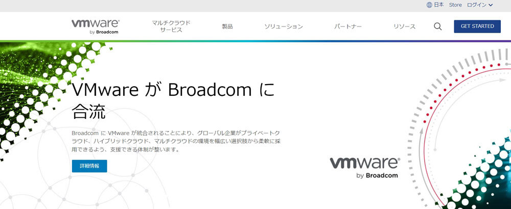 VMwareの日本語サイト