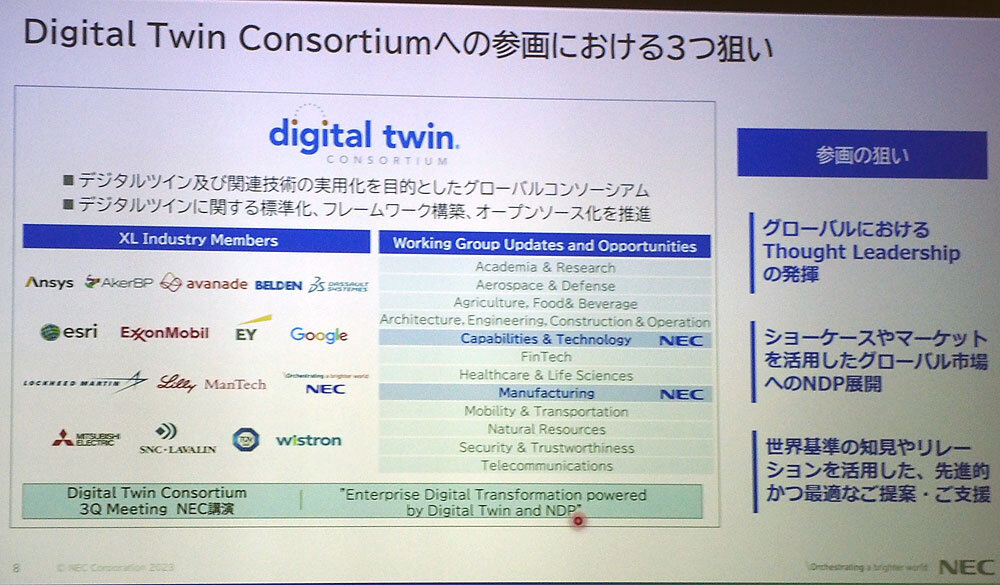 「Digital Twin Consortium」への参画は、日本で培った製造DXの知見を世界標準に組み入れることだという