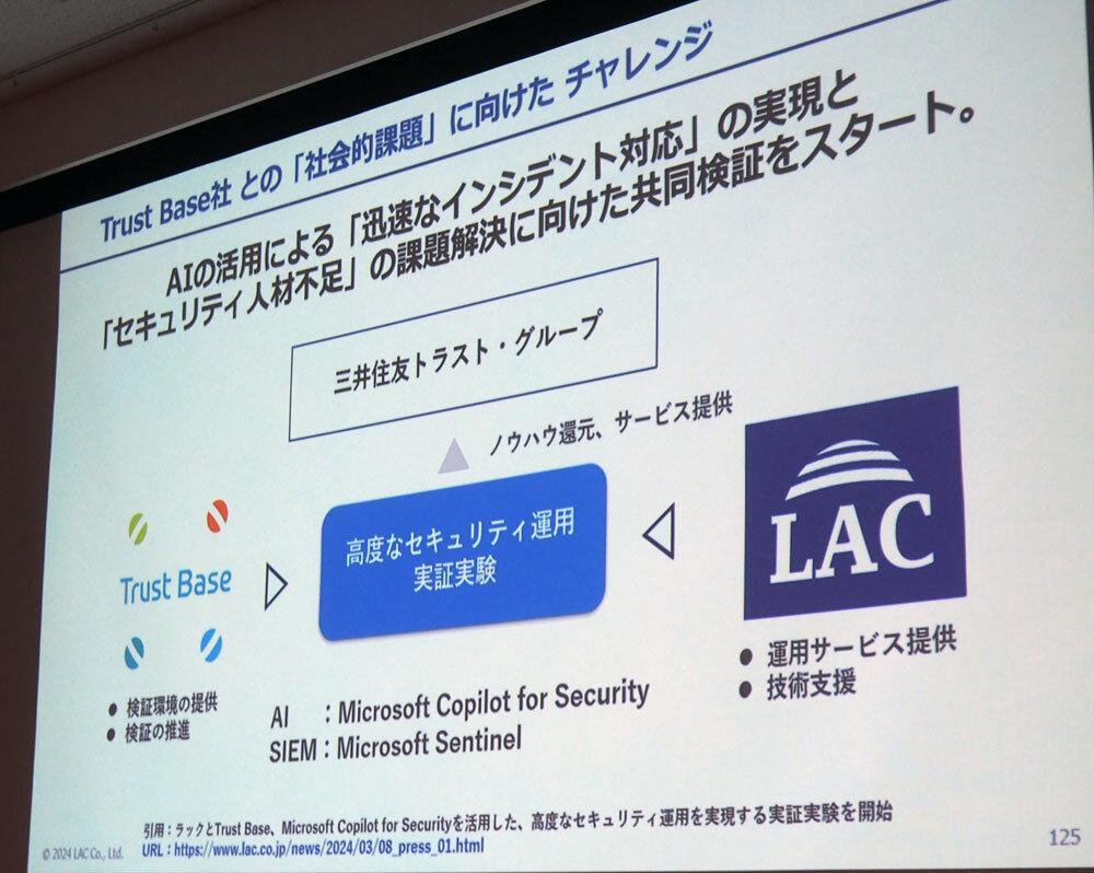 ラックは三井住友トラスト・グループのTrust Baseとも生成AIのセキュリティでの活用検証を開始した