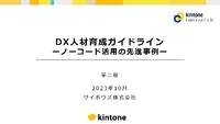 深刻な“DX人材”不足が課題となる日本企業、解決のカギは「ノーコードツール」の活用にあり！