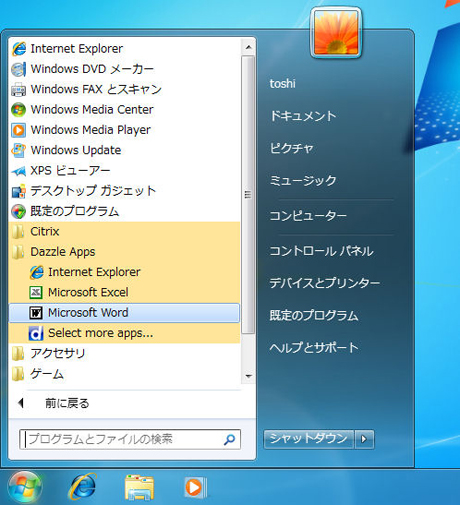 Citrix Dazzleで指定したWindows XP側のアプリケーションが「スタート」メニューに追加される※クリックで拡大画像を表示