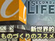 ���E���h�A�b�v�FSecond Life �V���E�I���̂Â���̃X�X���i�o�C�N�ҁj