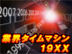 �����Ƃ��AIT�ƊE�����̎���ցI--�u�ƊE�^�C���}�V��19XX�v�܂Ƃߓǂ�