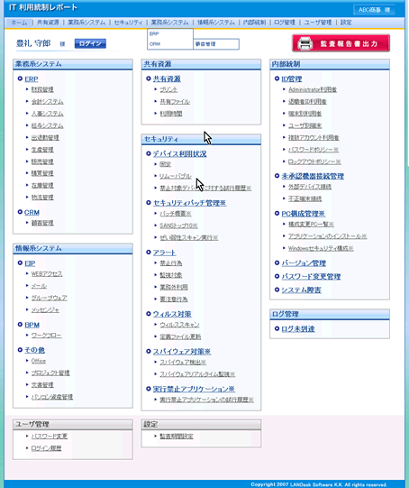 LDCMが作成するIT利用統制レポート。非常に幅広い各種のレポートが作成される。(※画像はデモ画面です。仕様は予告なく変更になる場合があります)