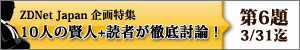 10人の賢人+読者が徹底討論