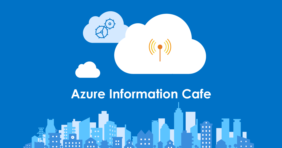 Azure Information Cafe - ZDNET Japan