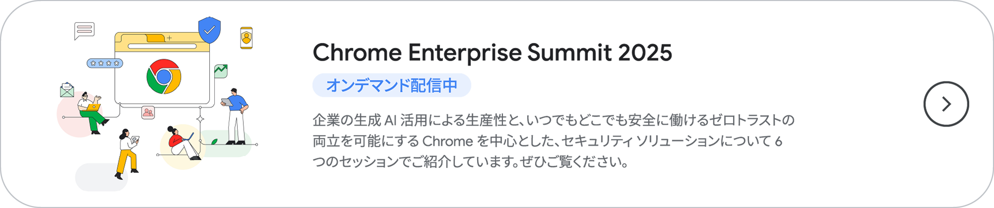 Chrome Enterprise Summit 2025