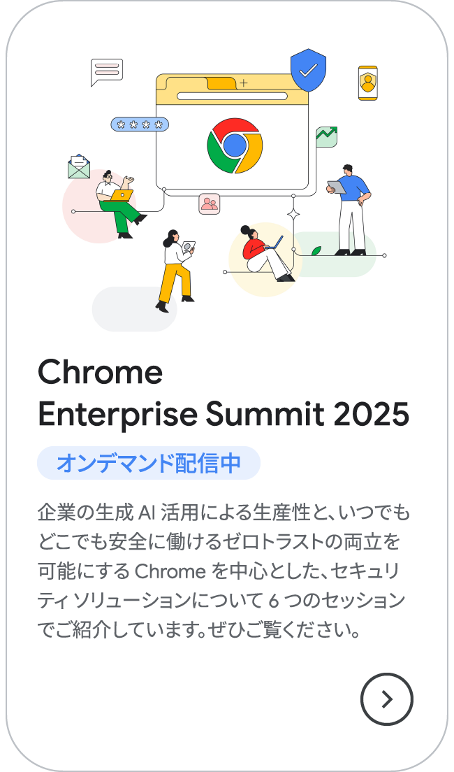 Chrome Enterprise Summit 2025