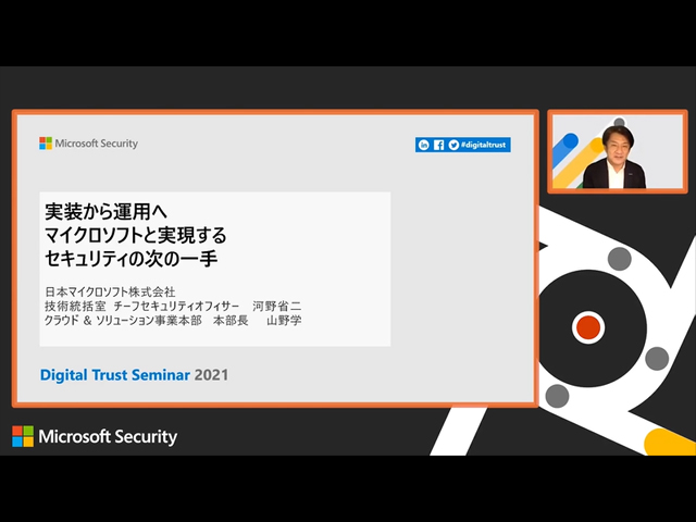 Zdnet Japan Microsoft ウェビナーサイト Digital Trust Now Zdnet Japan