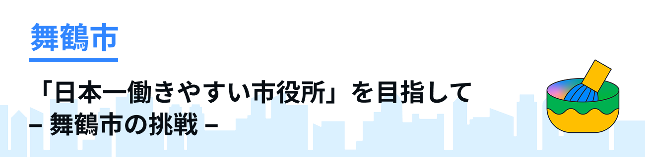 舞鶴市