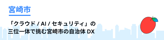 宮崎市