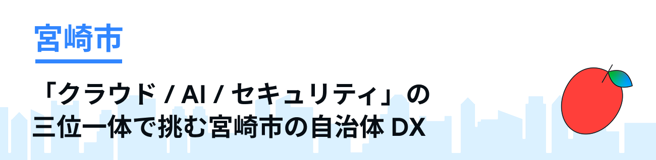 宮崎市