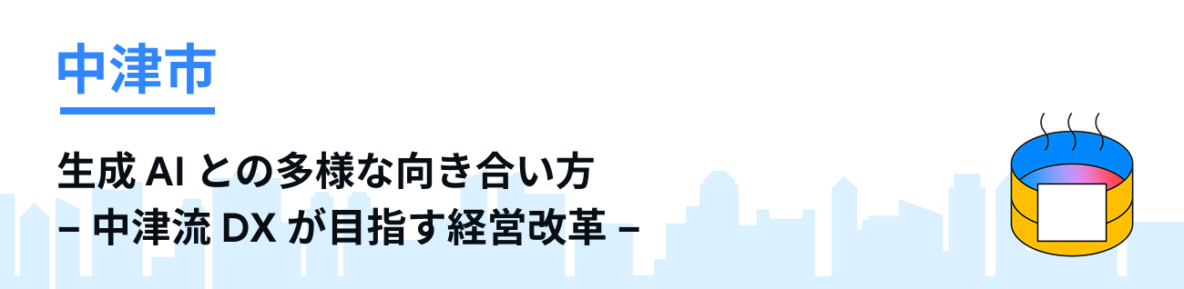 中津市