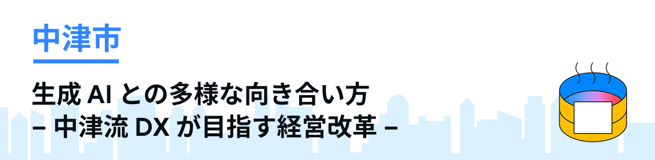 中津市